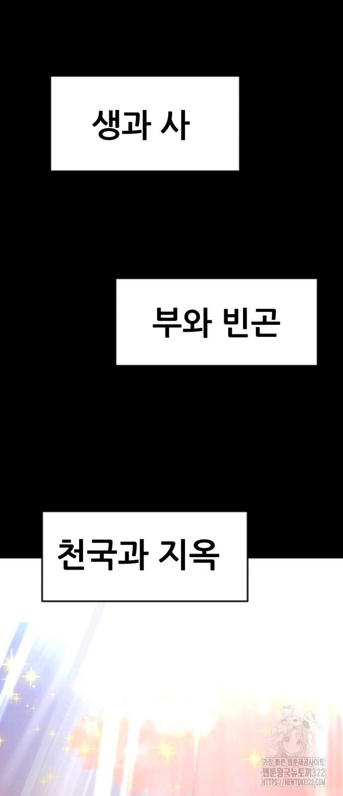 코인 리벤지 65화 - 웹툰 이미지 75