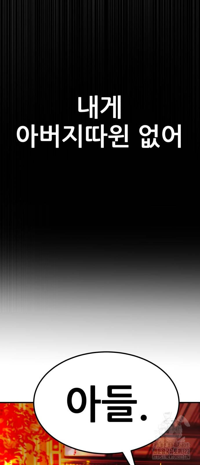 코인 리벤지 65화 - 웹툰 이미지 86