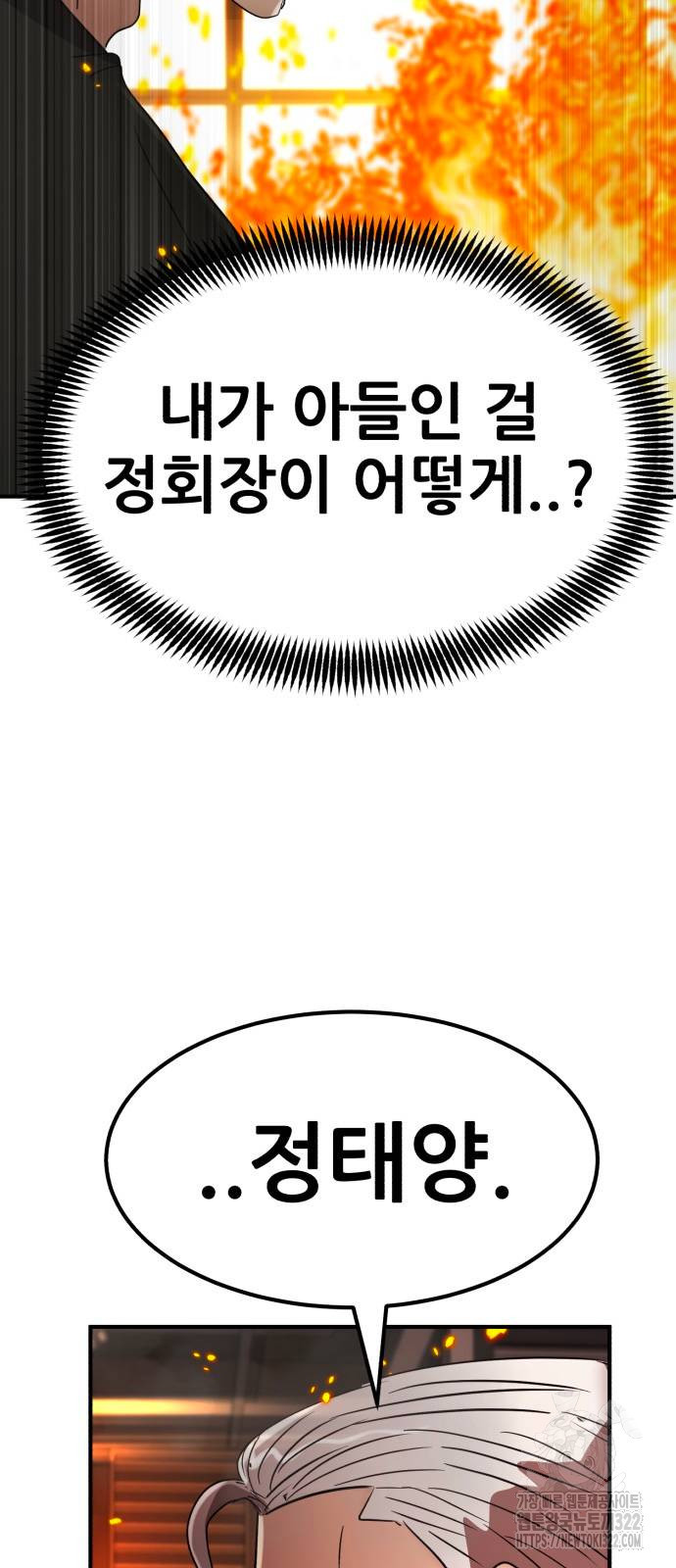 코인 리벤지 65화 - 웹툰 이미지 89