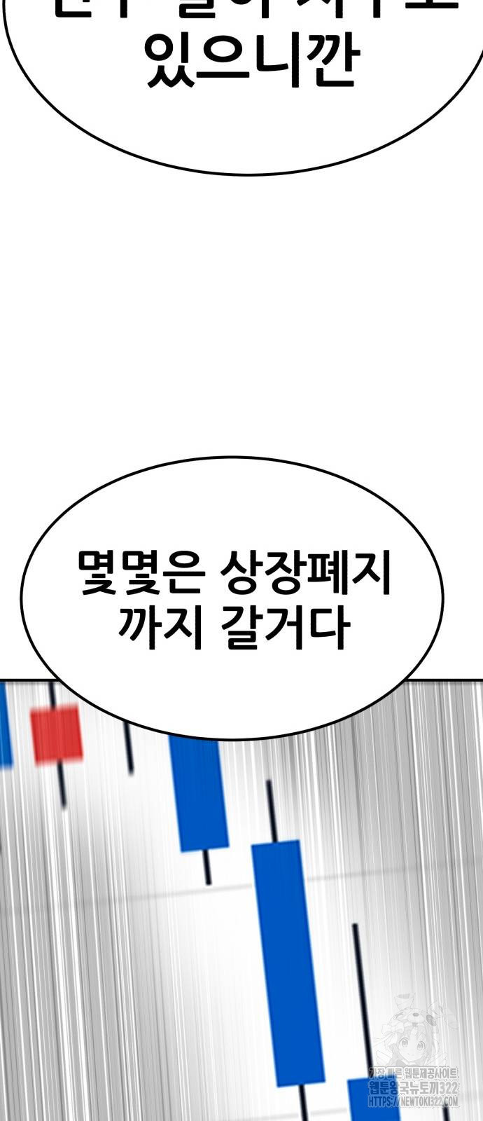 코인 리벤지 66화 - 웹툰 이미지 99