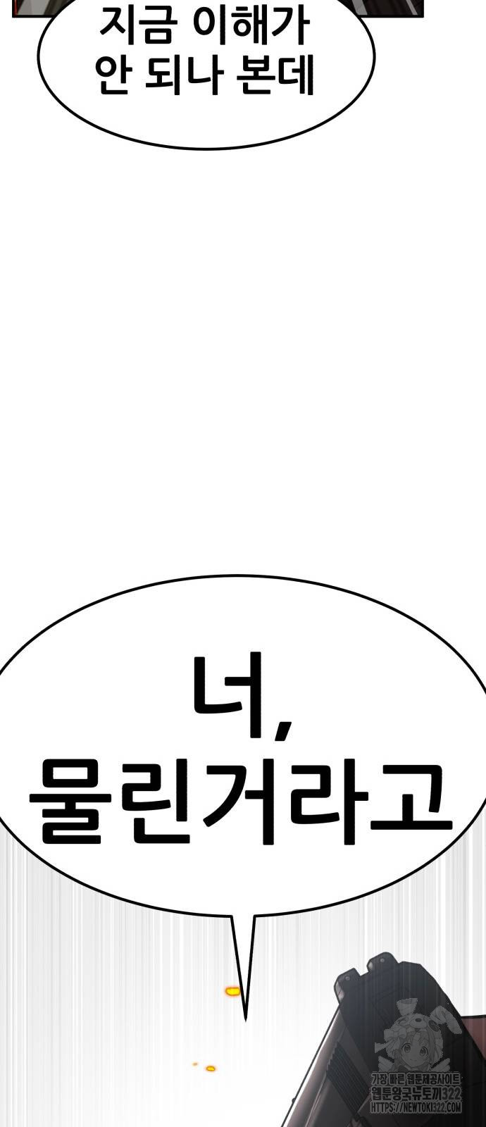 코인 리벤지 66화 - 웹툰 이미지 104