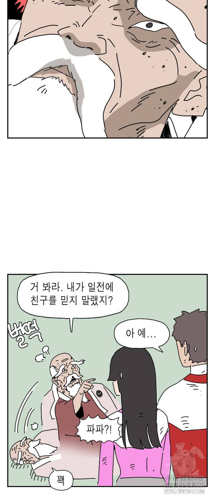 네이처맨 42화 - 웹툰 이미지 13