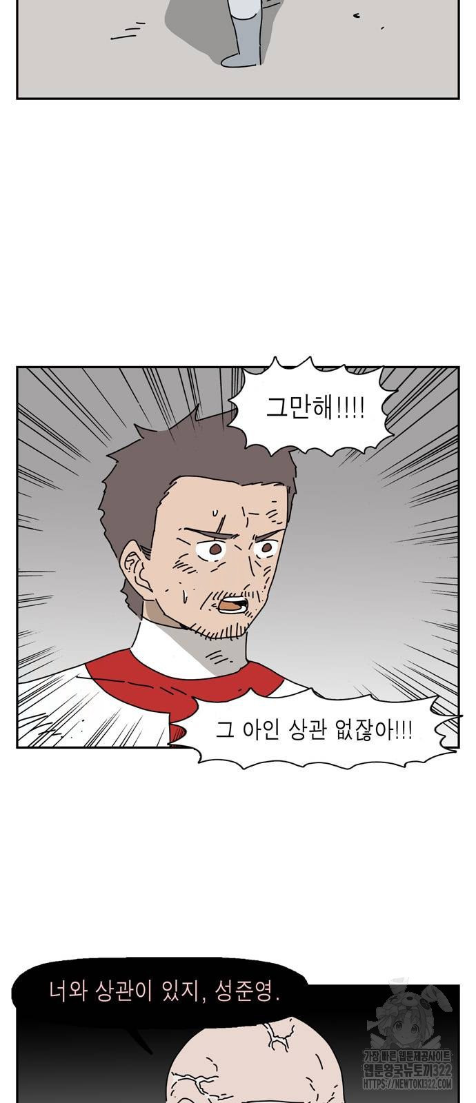 네이처맨 43화 - 웹툰 이미지 11