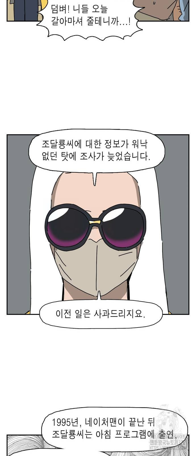 네이처맨 43화 - 웹툰 이미지 50