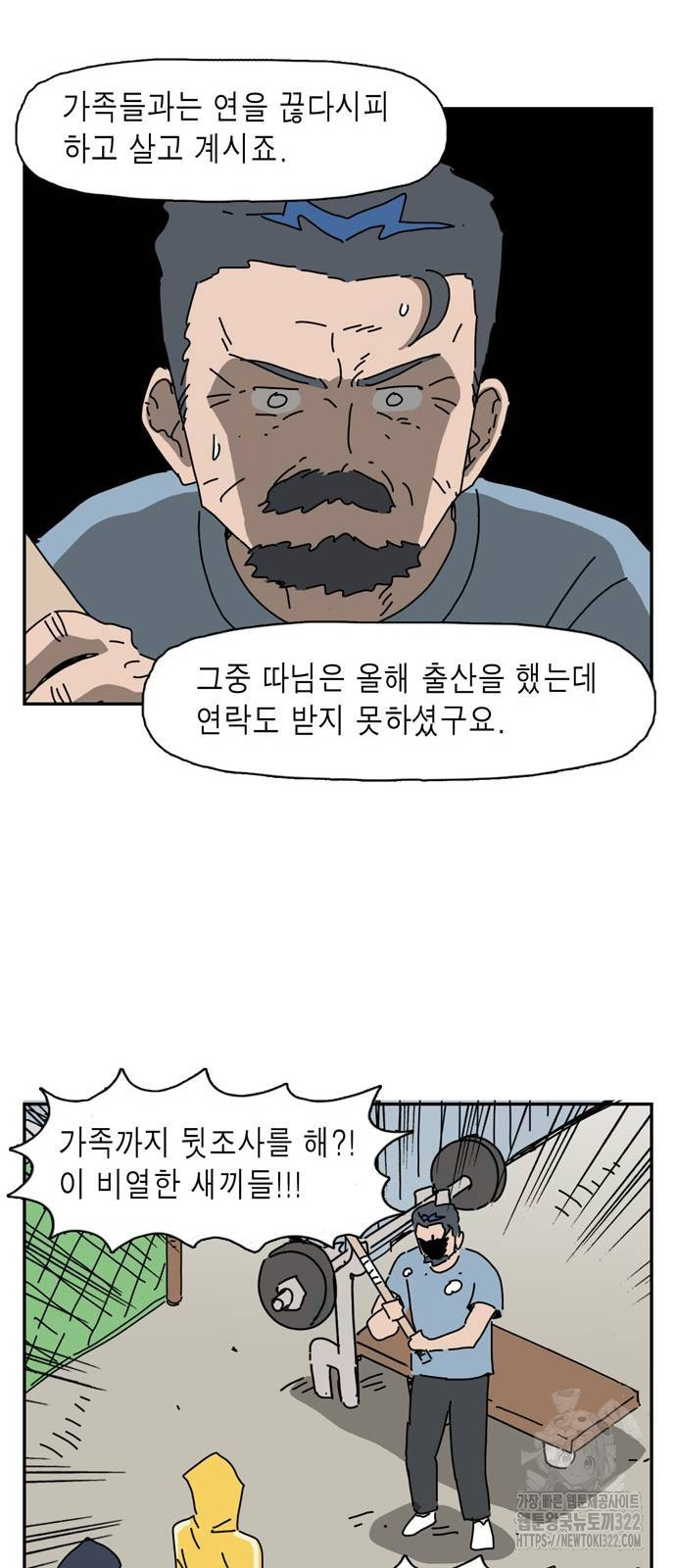 네이처맨 43화 - 웹툰 이미지 53