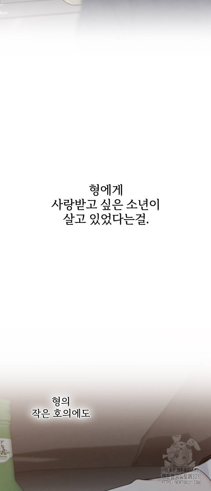 비서 일탈 68화 - 웹툰 이미지 24