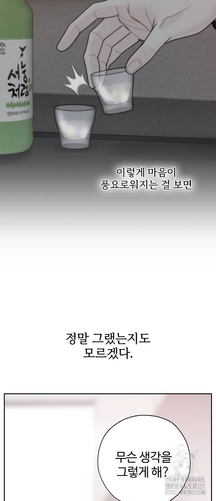 비서 일탈 68화 - 웹툰 이미지 25