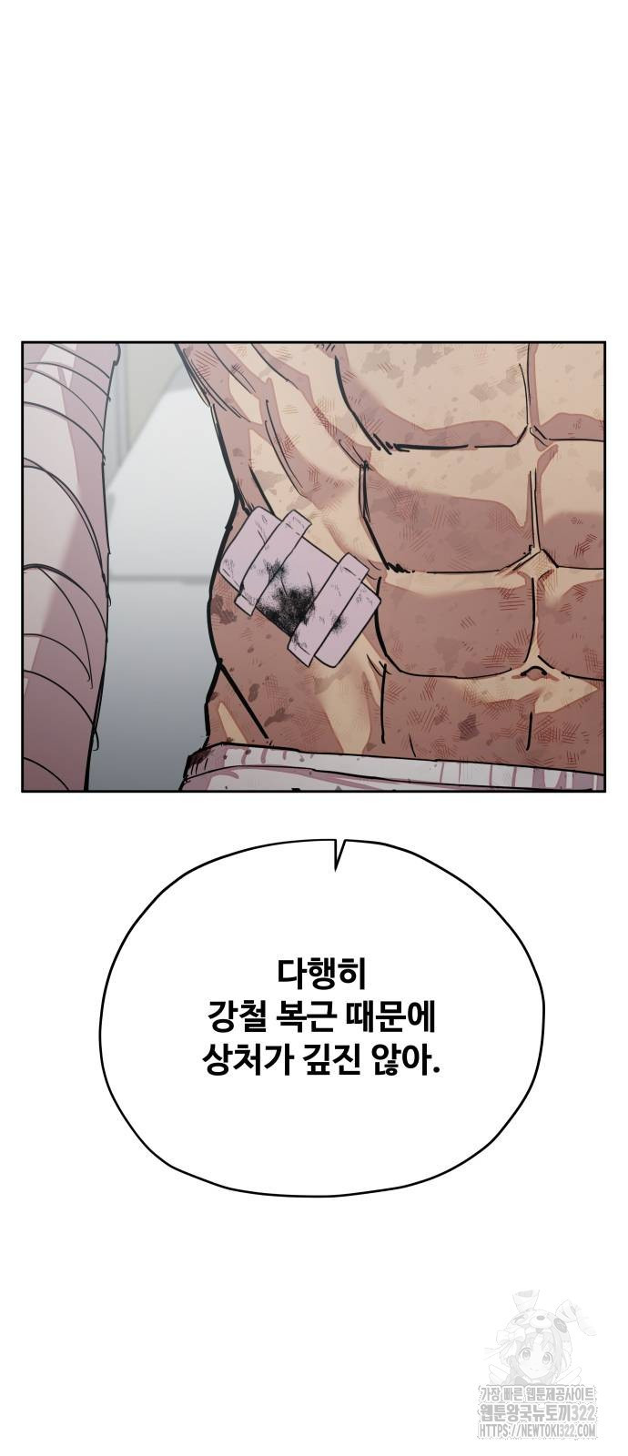 일진만화에서 살아남기 18화 - 웹툰 이미지 4