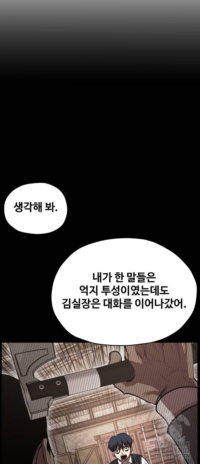 일진만화에서 살아남기 18화 - 웹툰 이미지 9