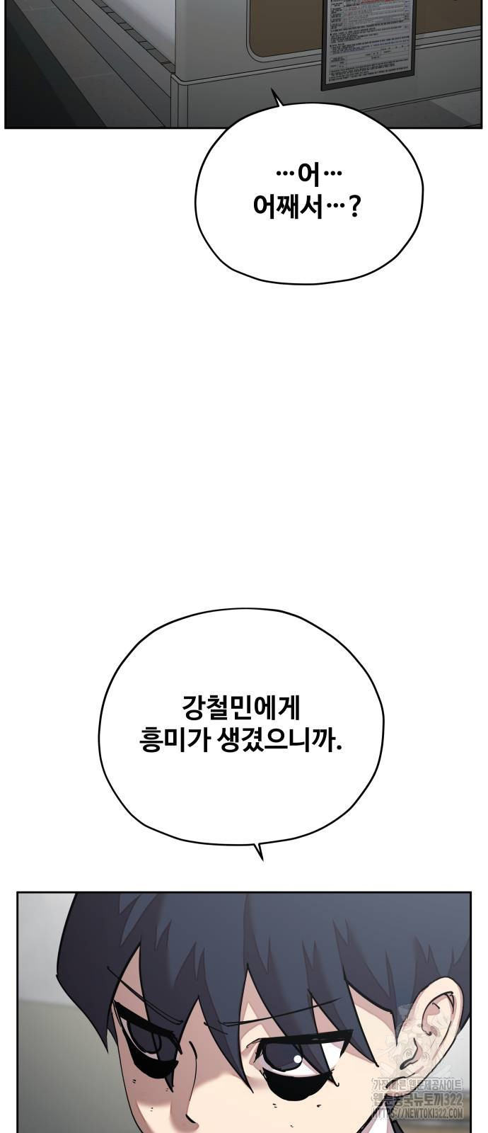 일진만화에서 살아남기 18화 - 웹툰 이미지 12