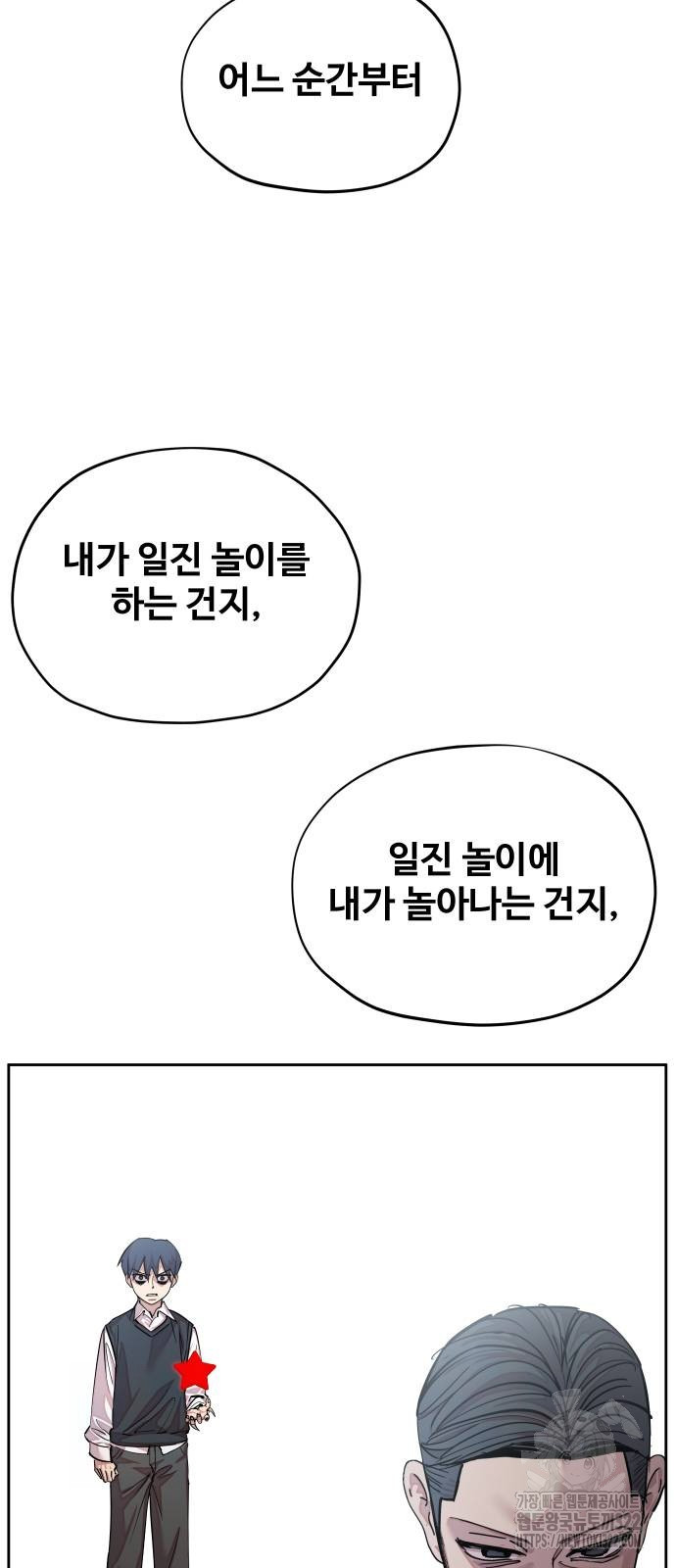 일진만화에서 살아남기 18화 - 웹툰 이미지 76