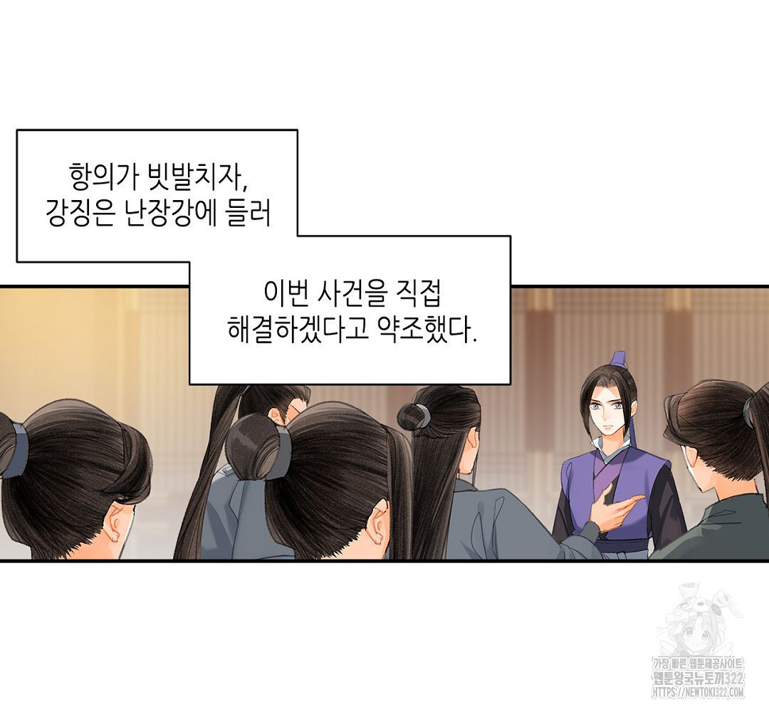 마도조사 195화 - 웹툰 이미지 38