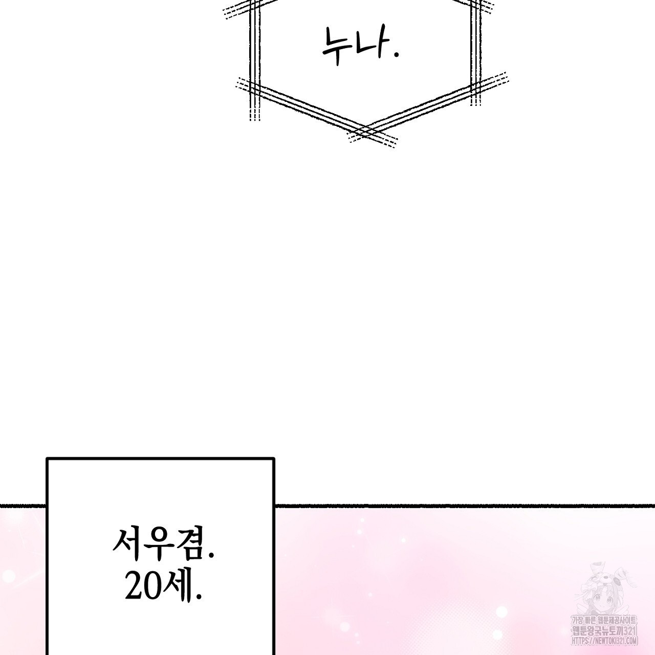 음란한 핑크XX 1화 - 웹툰 이미지 70