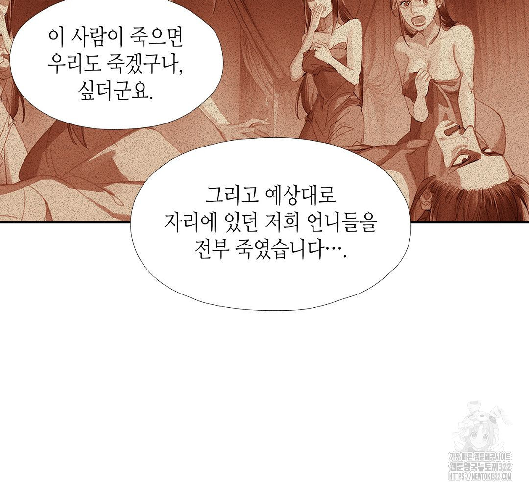 마도조사 219화 - 웹툰 이미지 36