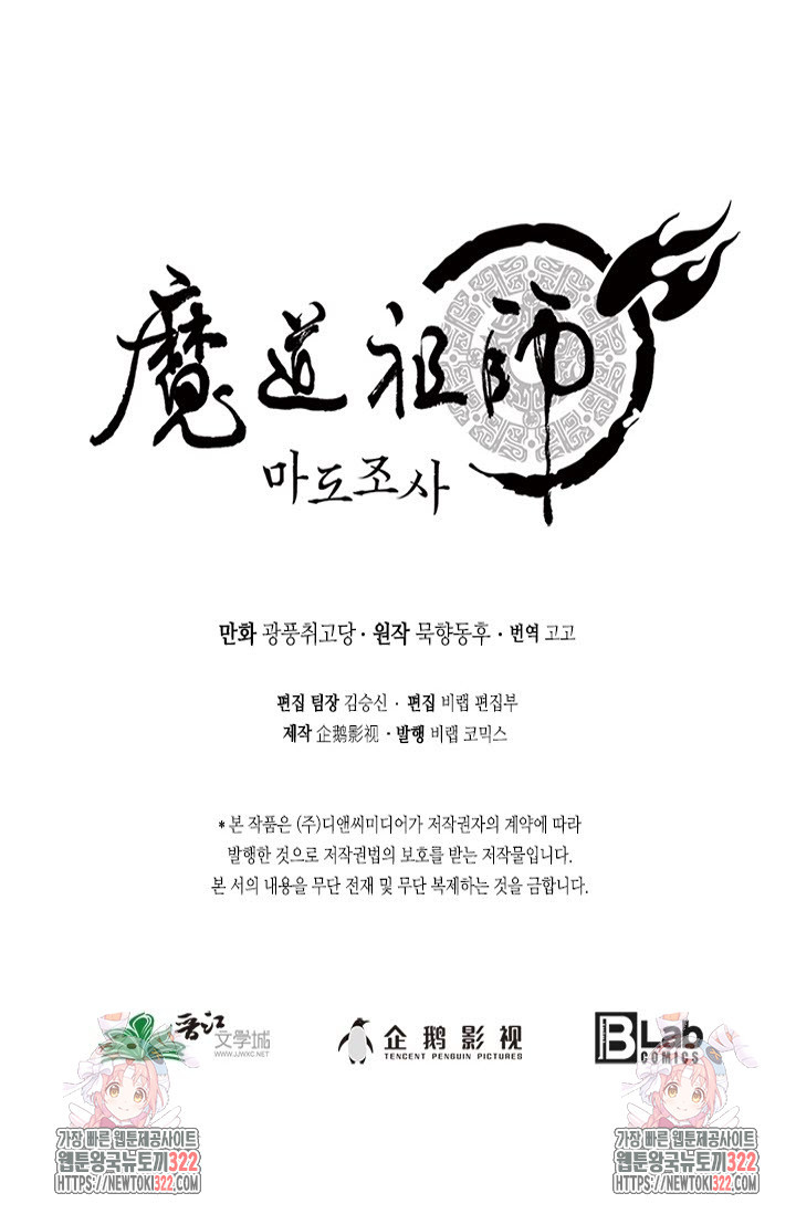 마도조사 253화 - 웹툰 이미지 31