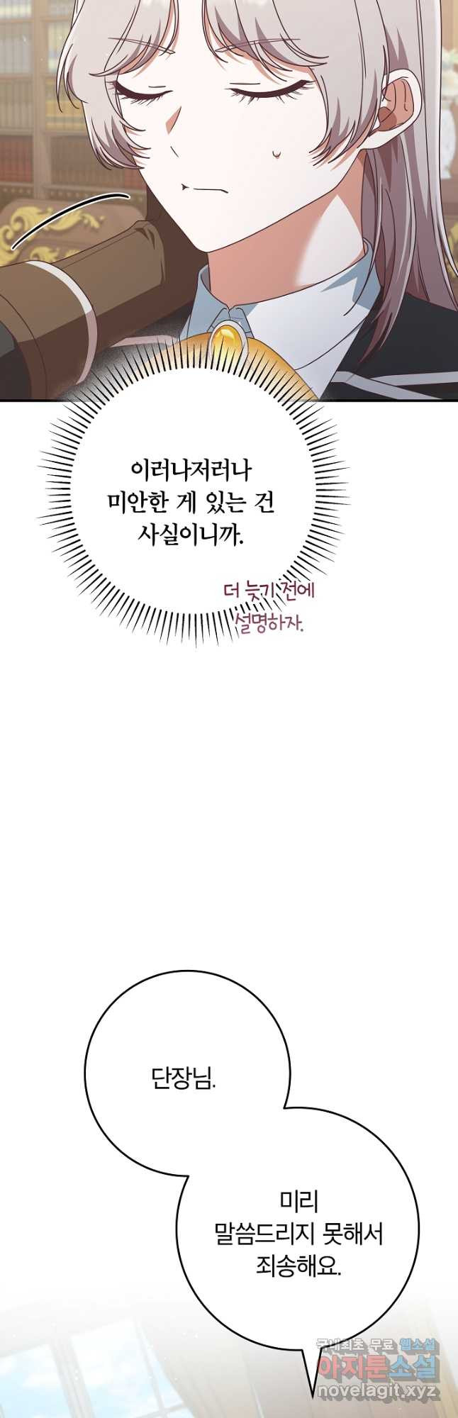 최종 보스의 애인이라니 오해입니다 53화 - 웹툰 이미지 4