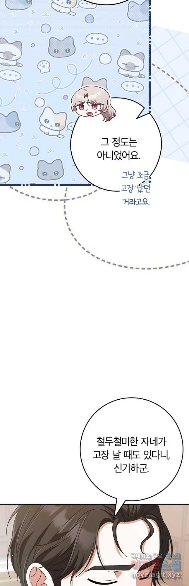 최종 보스의 애인이라니 오해입니다 53화 - 웹툰 이미지 9