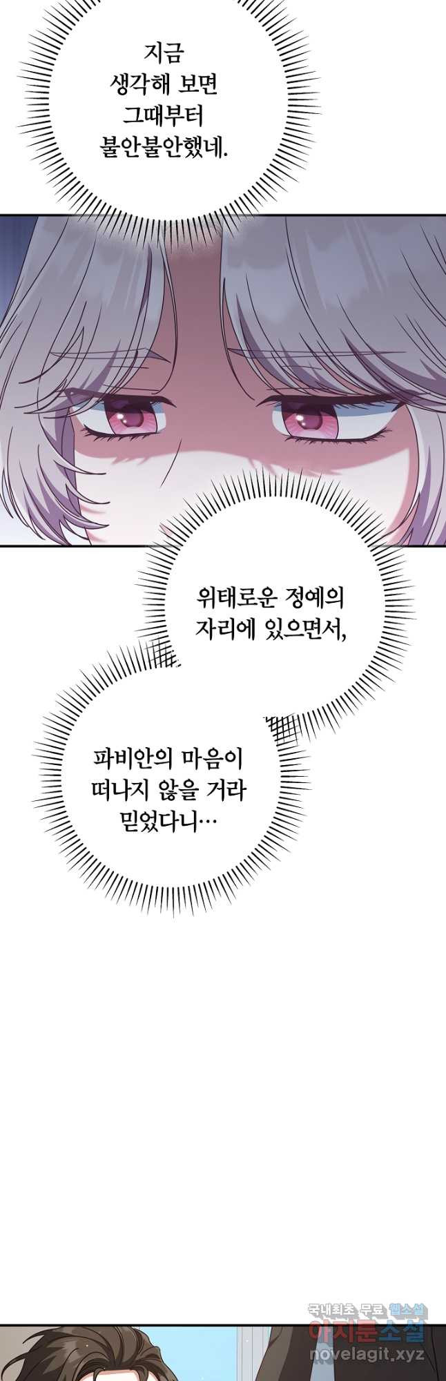 최종 보스의 애인이라니 오해입니다 53화 - 웹툰 이미지 26