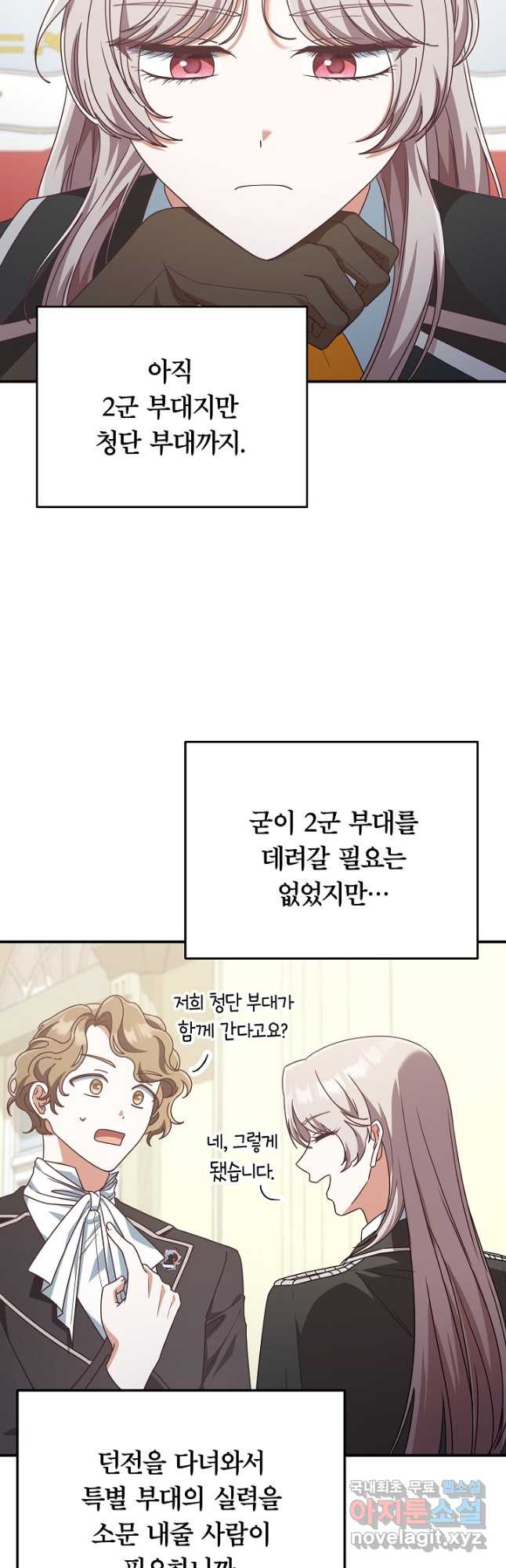 최종 보스의 애인이라니 오해입니다 53화 - 웹툰 이미지 38