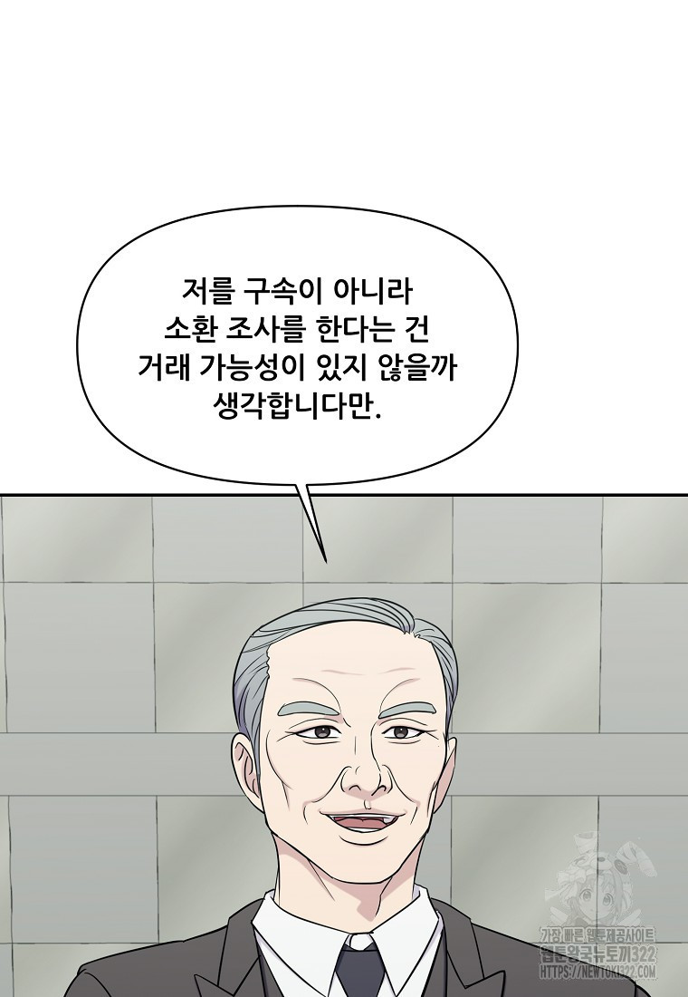 검사님 출세하신다! 49화 - 웹툰 이미지 82