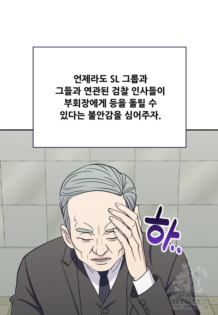 검사님 출세하신다! 49화 - 웹툰 이미지 100