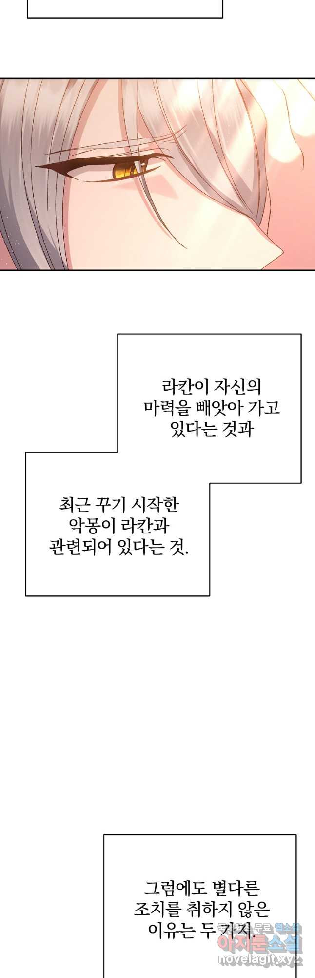 매달려도 소용없어 145화 - 웹툰 이미지 25