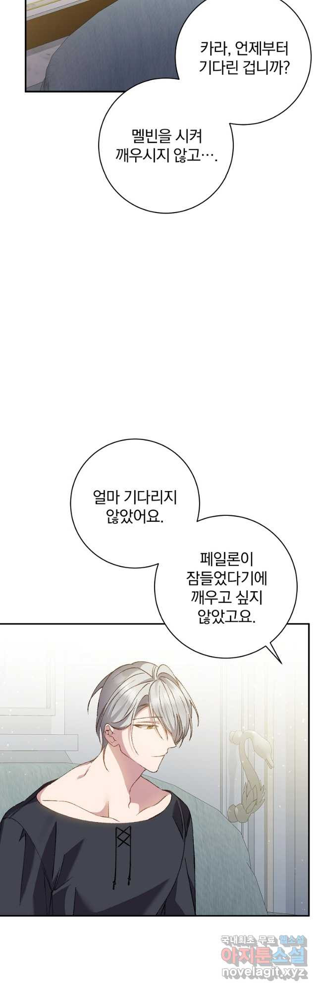 매달려도 소용없어 145화 - 웹툰 이미지 34