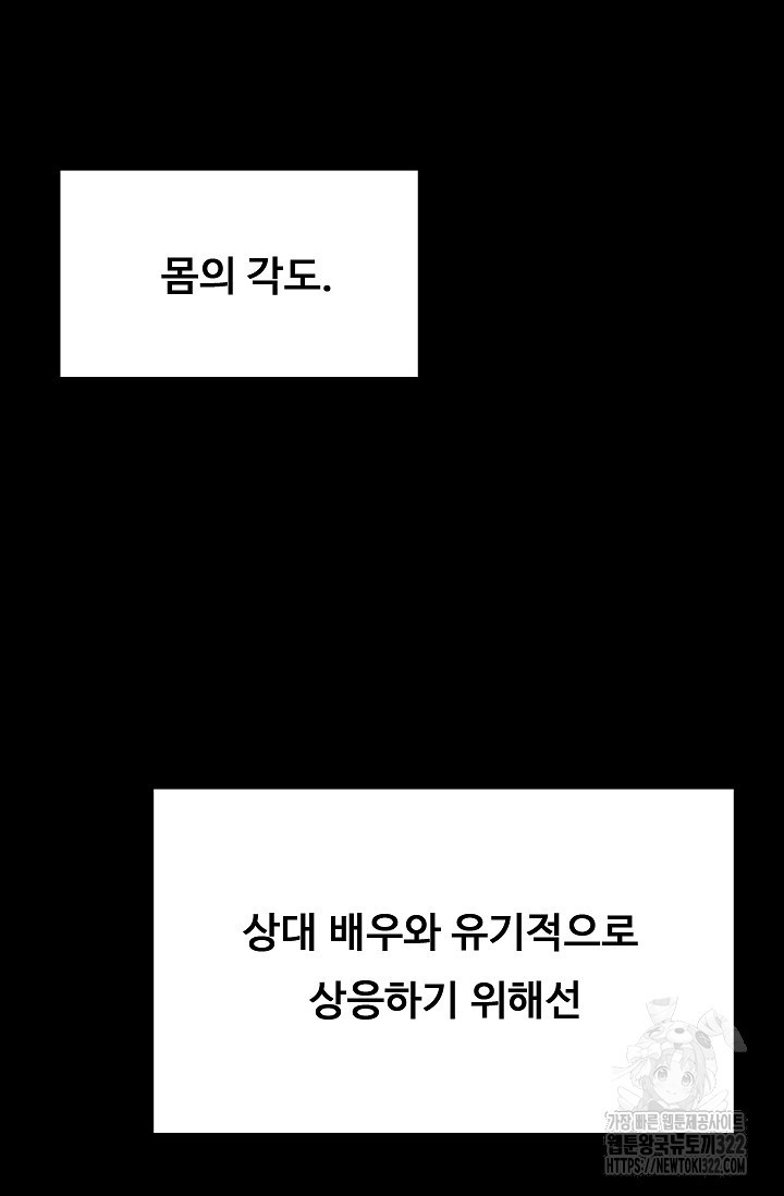 톱스타, 그 자체 84화 - 웹툰 이미지 19