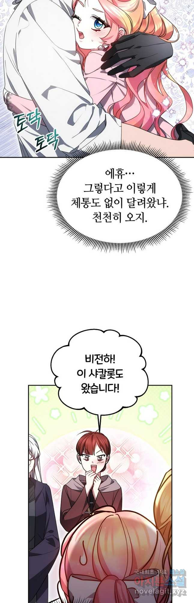 아기 용태자비는 미친놈들을 길들인다 50화 (시즌1 완결 - 웹툰 이미지 42