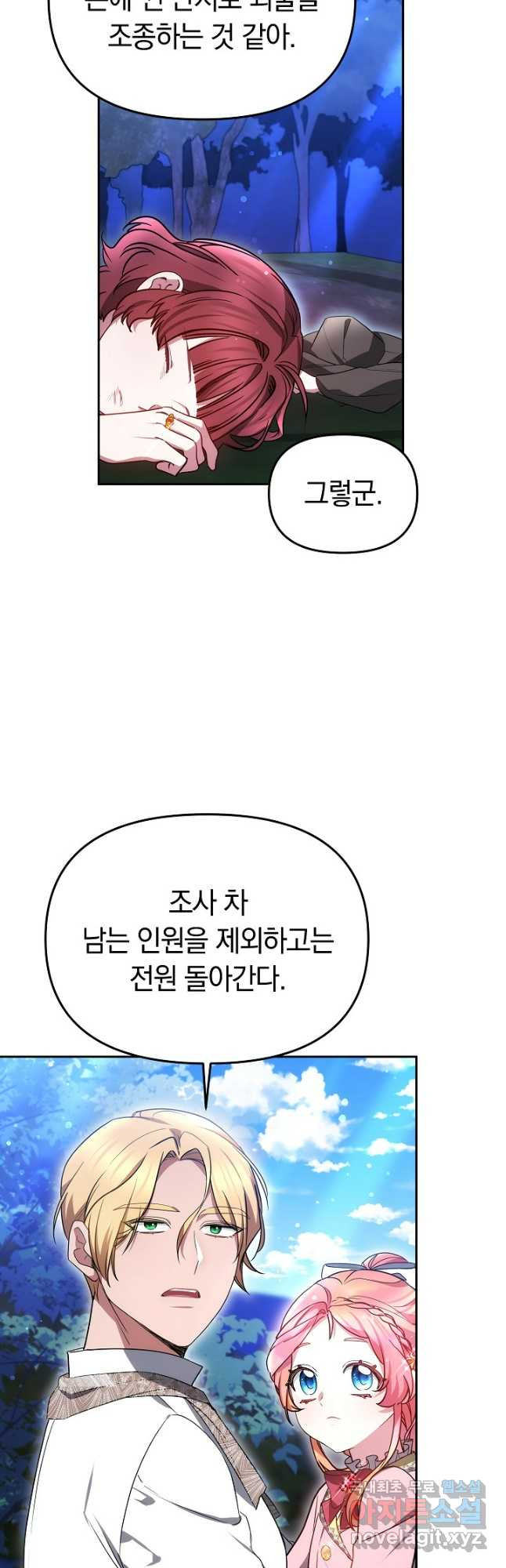 아기 용태자비는 미친놈들을 길들인다 50화 (시즌1 완결 - 웹툰 이미지 44