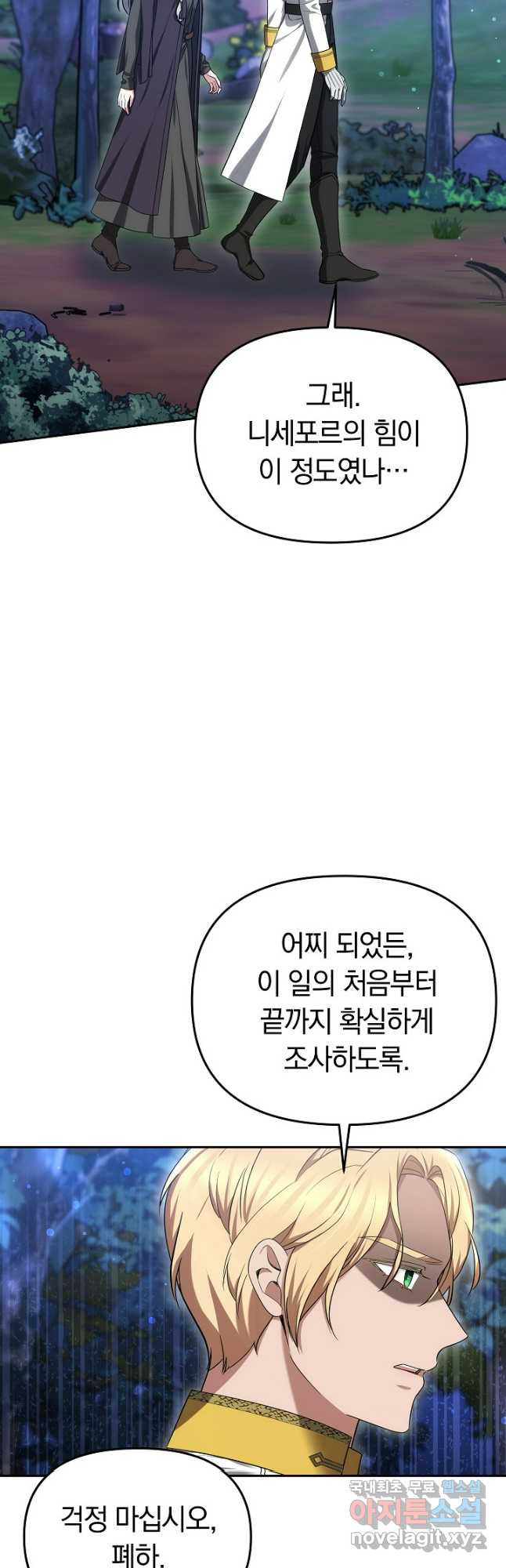 아기 용태자비는 미친놈들을 길들인다 50화 (시즌1 완결 - 웹툰 이미지 51