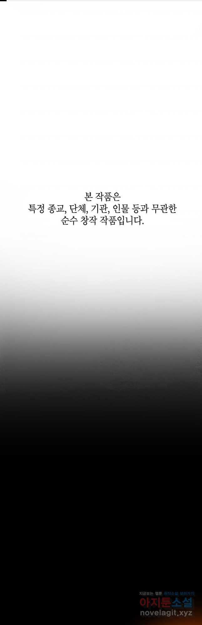 귀의 하나이다 70화 - 웹툰 이미지 1