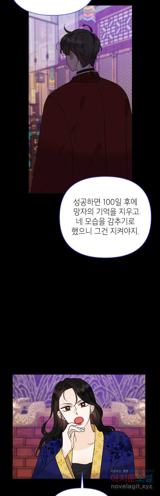 100일의 로맨스 56화 - 웹툰 이미지 40