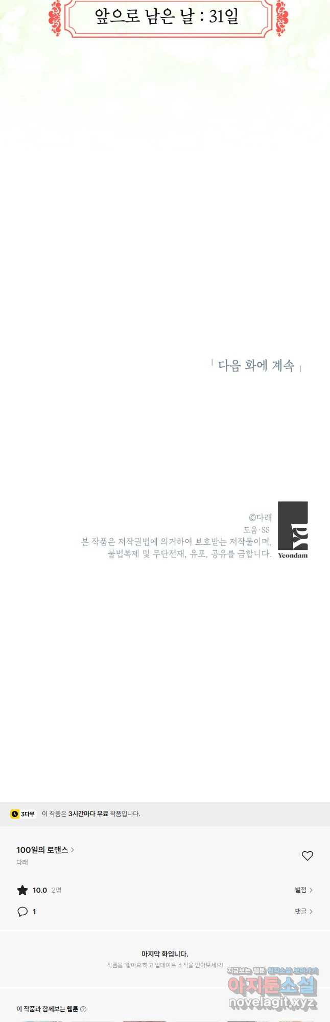 100일의 로맨스 56화 - 웹툰 이미지 43