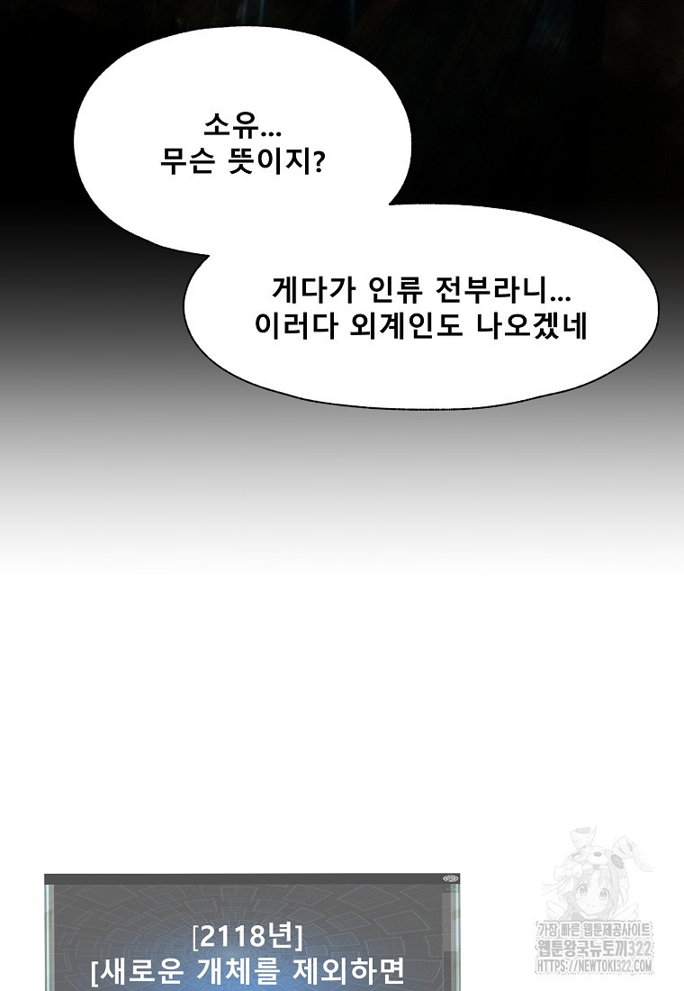 VR히어로 56화 - 웹툰 이미지 57