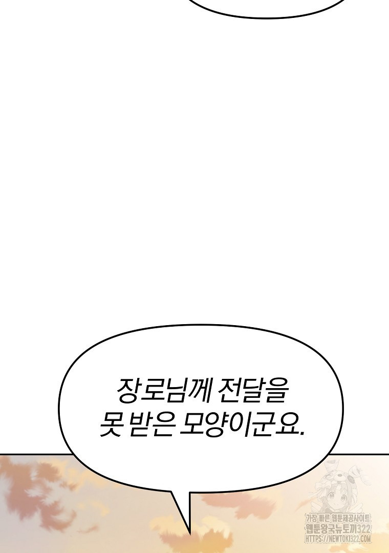 두주불사 29화 - 웹툰 이미지 24