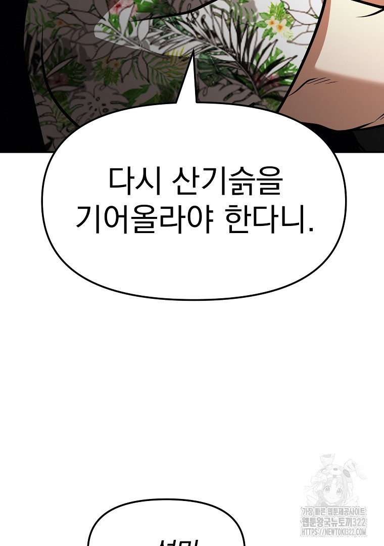 두주불사 29화 - 웹툰 이미지 52