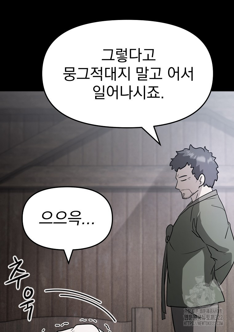 두주불사 29화 - 웹툰 이미지 78