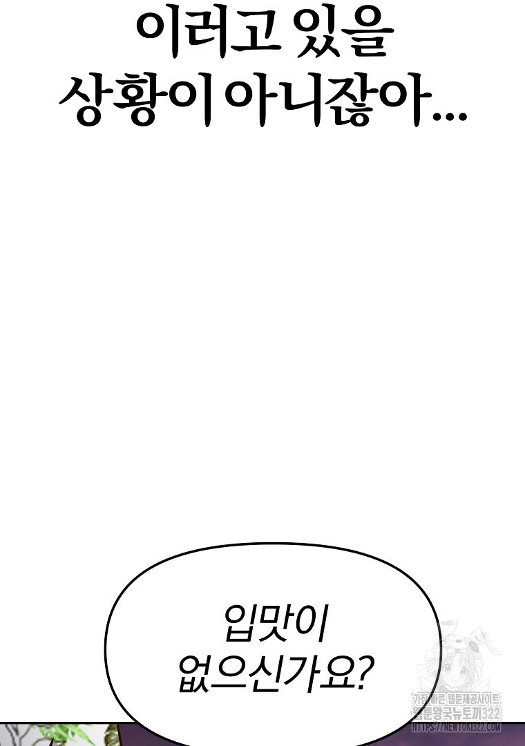 두주불사 29화 - 웹툰 이미지 85