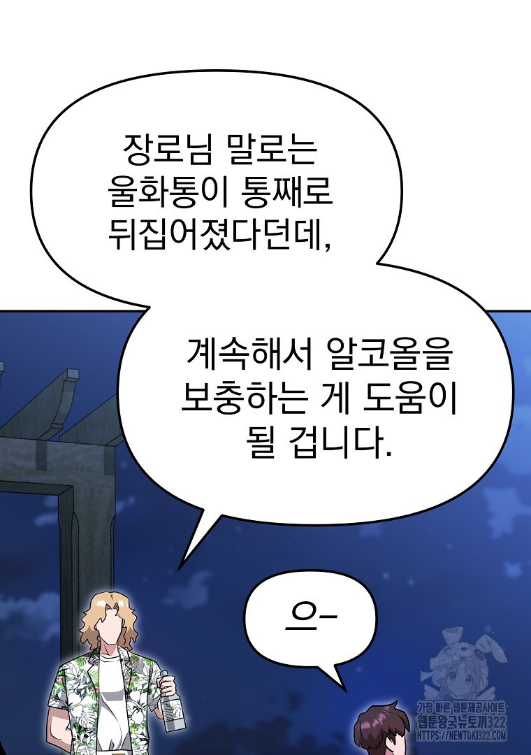 두주불사 29화 - 웹툰 이미지 94