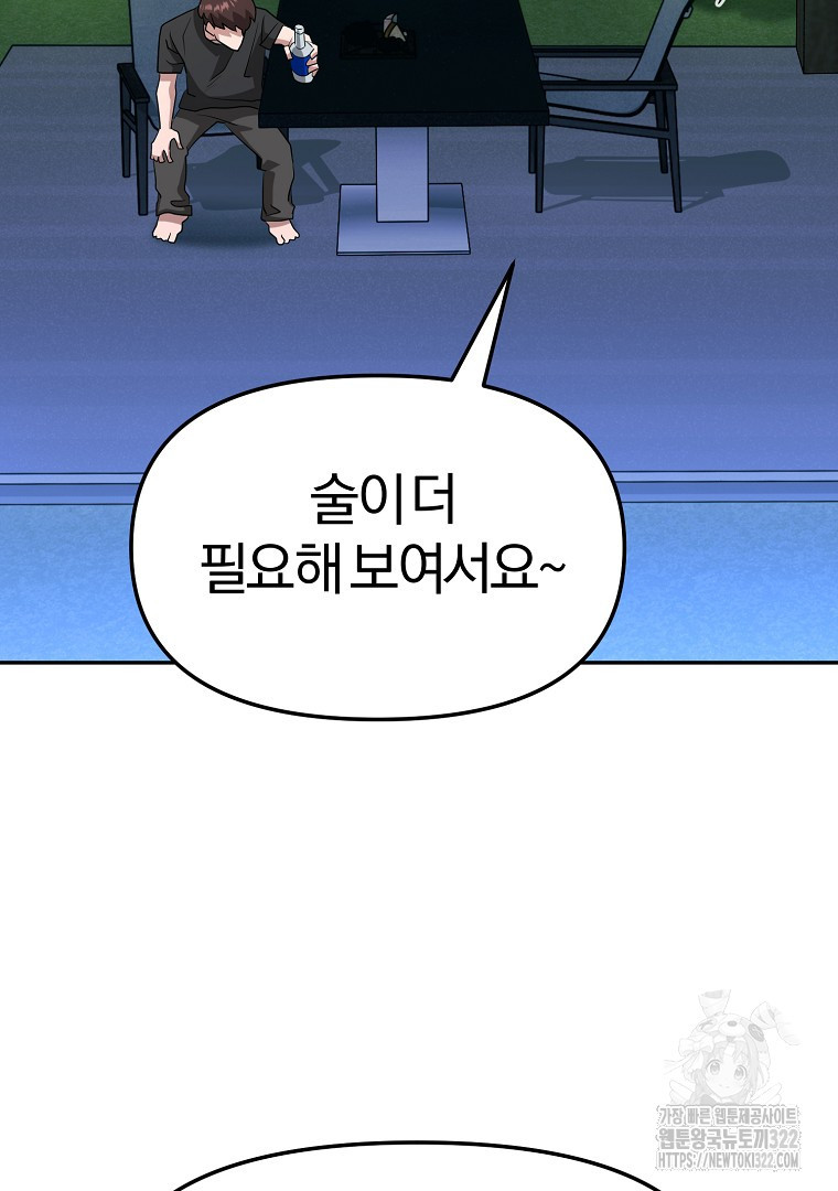 두주불사 29화 - 웹툰 이미지 108