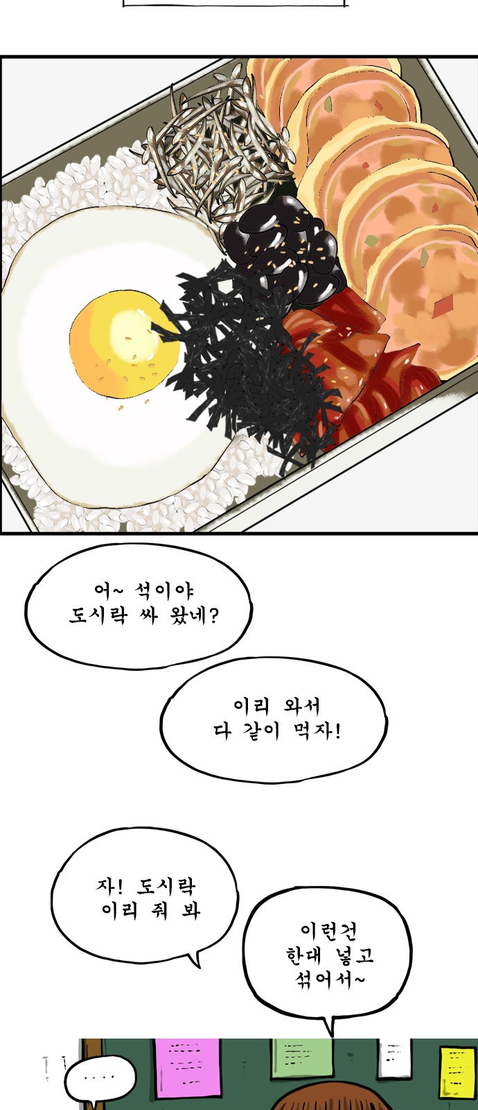 12시네점심 29화. ㅇㄴㄷㅅㄹ - 웹툰 이미지 2