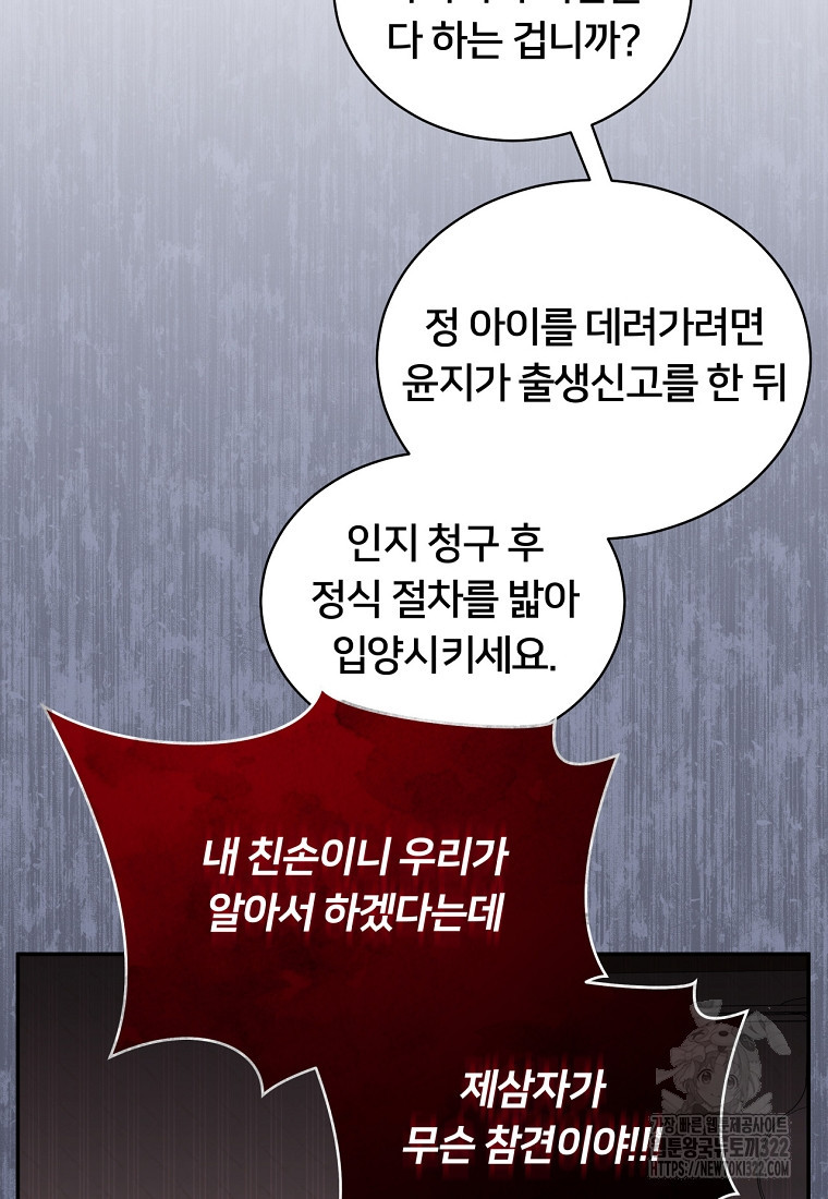 계약직 아내 60화 - 웹툰 이미지 57