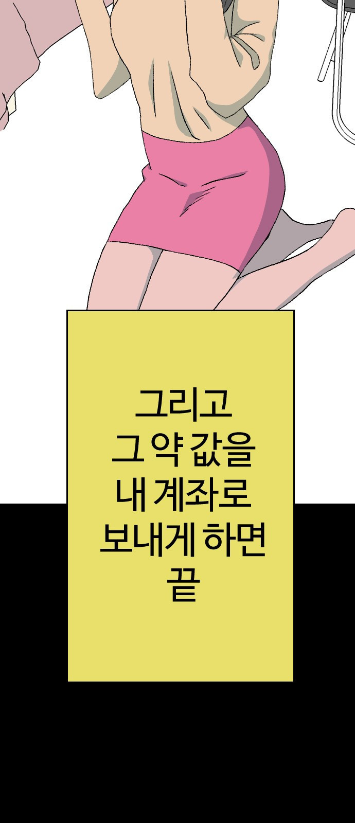 대신 살쪄주는 여자 2부 윤윤아(18) - 웹툰 이미지 20