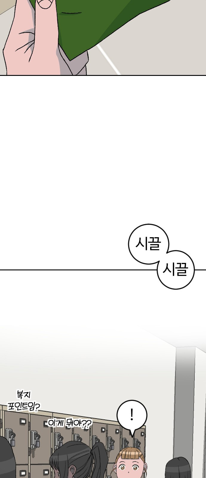 대신 살쪄주는 여자 2부 윤윤아(18) - 웹툰 이미지 44