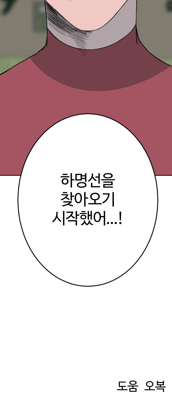 대신 살쪄주는 여자 2부 윤윤아(18) - 웹툰 이미지 55