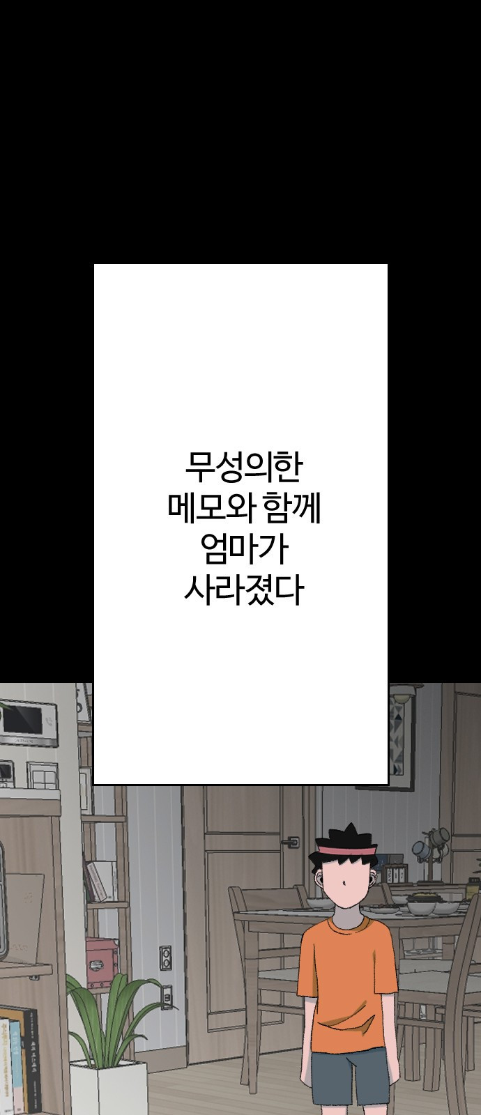 대신 살쪄주는 여자 2부 윤윤아(19) - 웹툰 이미지 31