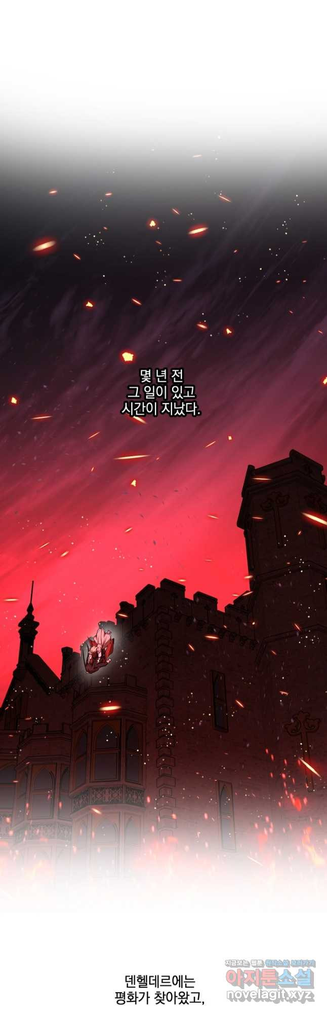 폭군의 애착인형 외전 2화 [최종화] - 웹툰 이미지 2