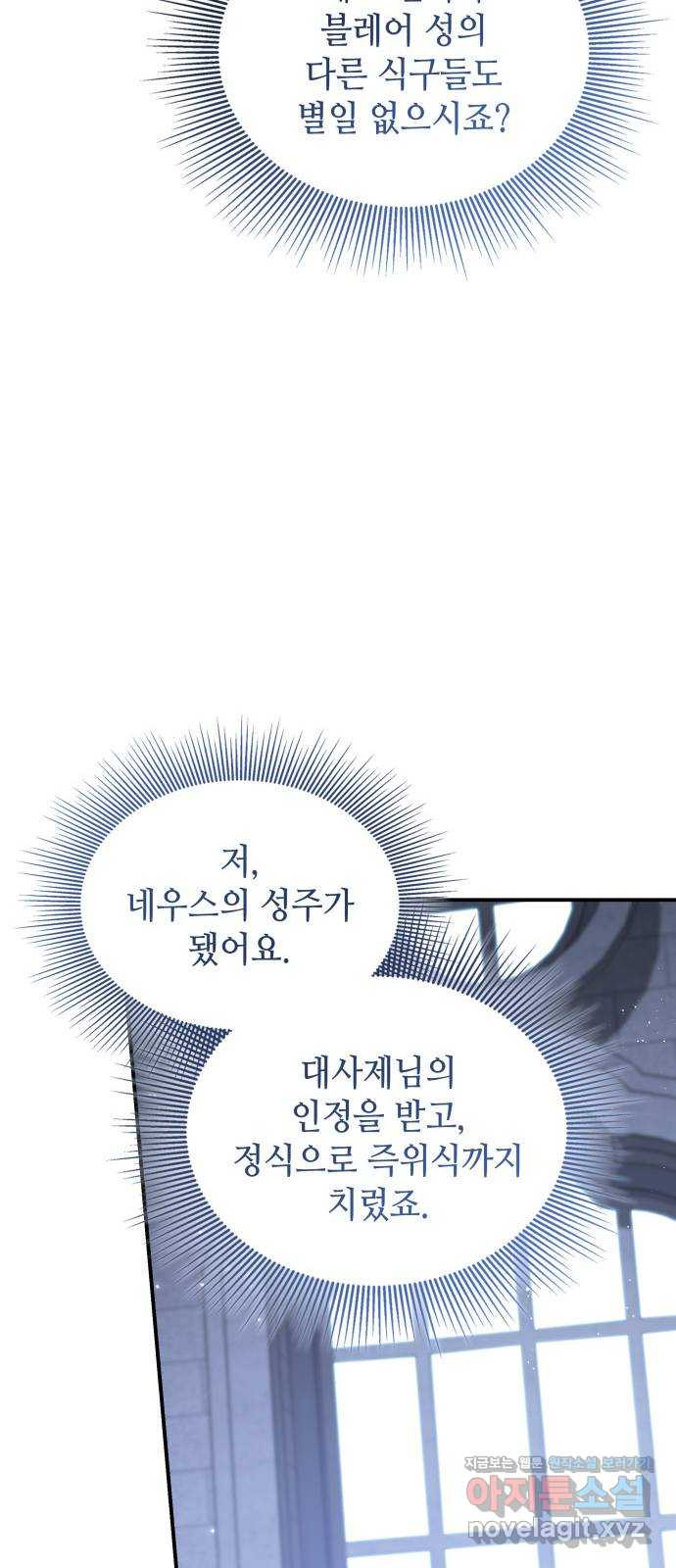 멜빈이 그들에게 남긴 것 80화 - 웹툰 이미지 13