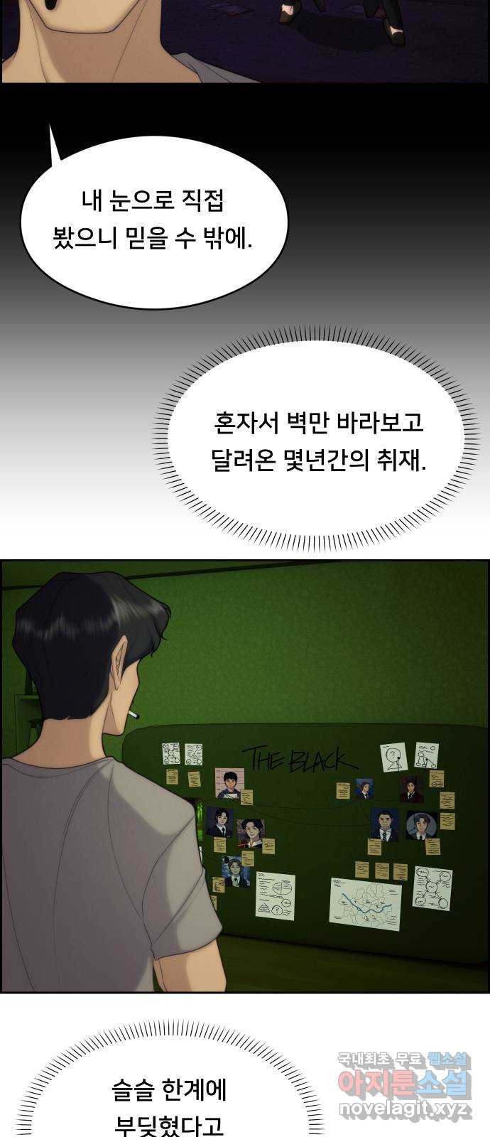 메소드 연기법 72화 - 웹툰 이미지 22